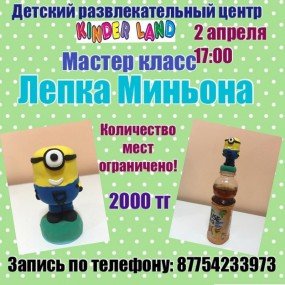 минь минь