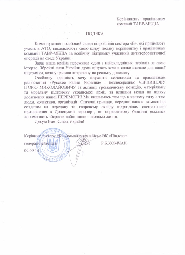 Подяка Русское 2 Подяка Русское 2