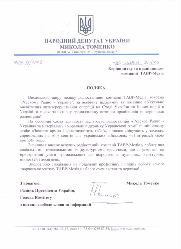 Подяка Русское Подяка Русское