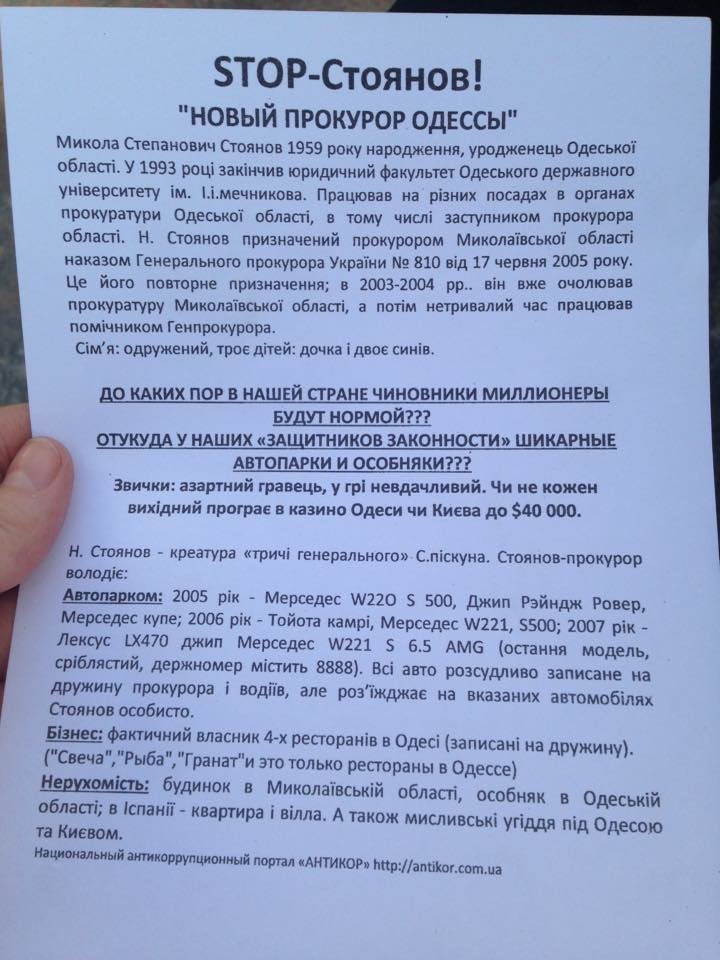 Совсем не бедный прокурор: В центре Одессы раздают списки автомобилей Стоянова (ФОТО) (фото) - фото 1