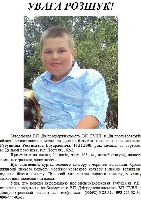 Розыск: пропал 14-летний подросток (фото) - фото 1 Розыск: пропал 14-летний подросток (фото) - фото 1