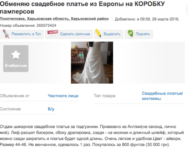 Хотите заказать Армагеддон, купить волшебную дачу или рыбный букет?... Хотите заказать Армагеддон, купить волшебную дачу или рыбный букет? Самые смешные объявления в Интернете (фото) - фото 4
