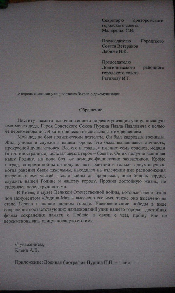 Внуки Героя Советского Союза - криворожанина Павла Пурина просят не переименовывать улицу, названную в честь деда (ОБРАЩЕНИЕ) (фото) - фото 1 Внуки Героя Советского Союза - криворожанина Павла Пурина просят не переименовывать улицу, названную в честь деда (ОБРАЩЕНИЕ) (фото) - фото 1
