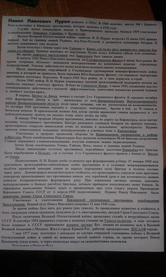 Внуки Героя Советского Союза - криворожанина Павла Пурина просят не переименовывать улицу, названную в честь деда (ОБРАЩЕНИЕ) (фото) - фото 1 Внуки Героя Советского Союза - криворожанина Павла Пурина просят не переименовывать улицу, названную в честь деда (ОБРАЩЕНИЕ) (фото) - фото 1