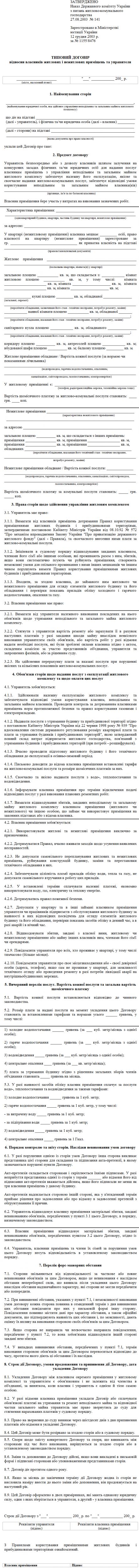 На что следует обратить внимание днепродзержинцам при управлении многоквартирным домом (фото) - фото 1 На что следует обратить внимание днепродзержинцам при управлении многоквартирным домом (фото) - фото 1