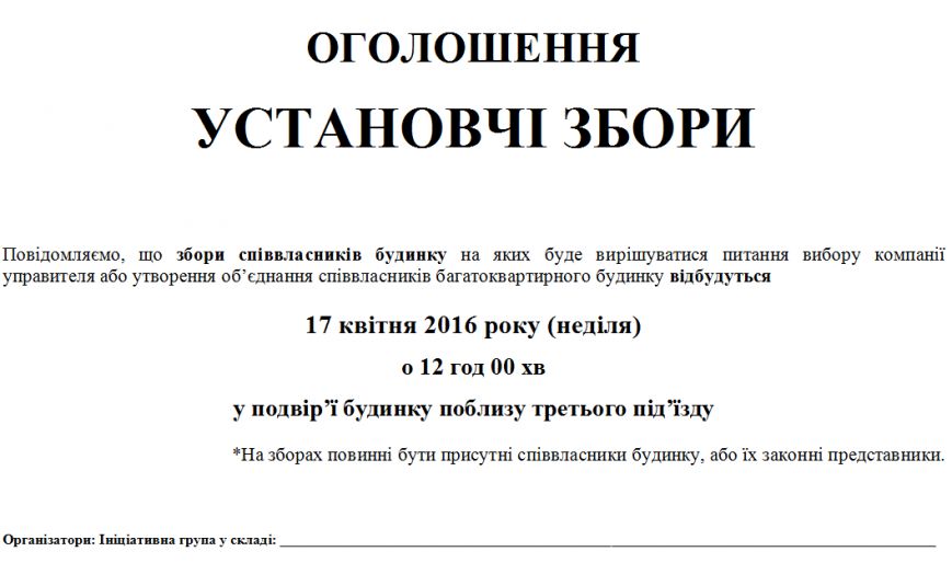 Как жителям Днепродзержинска создать ОСМД (фото) - фото 7 Как жителям Днепродзержинска создать ОСМД (фото) - фото 7