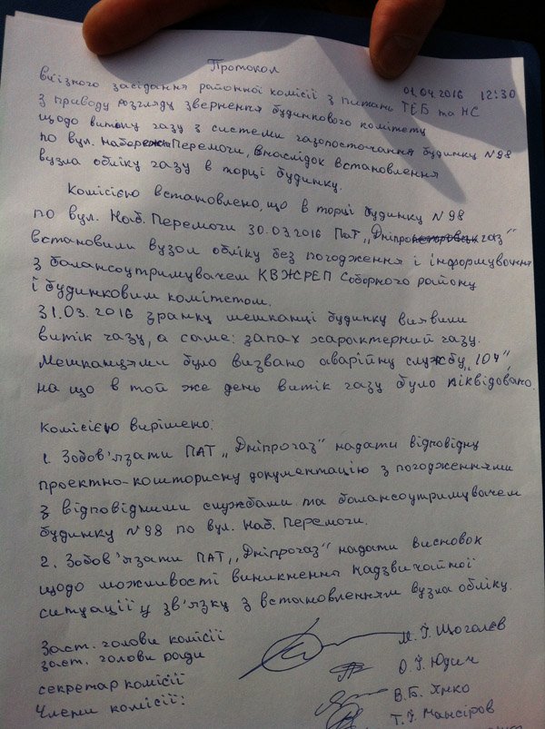На Победе из-за газовой службы чуть не взорвался дом (фото) - фото 3 На Победе из-за газовой службы чуть не взорвался дом (фото) - фото 3