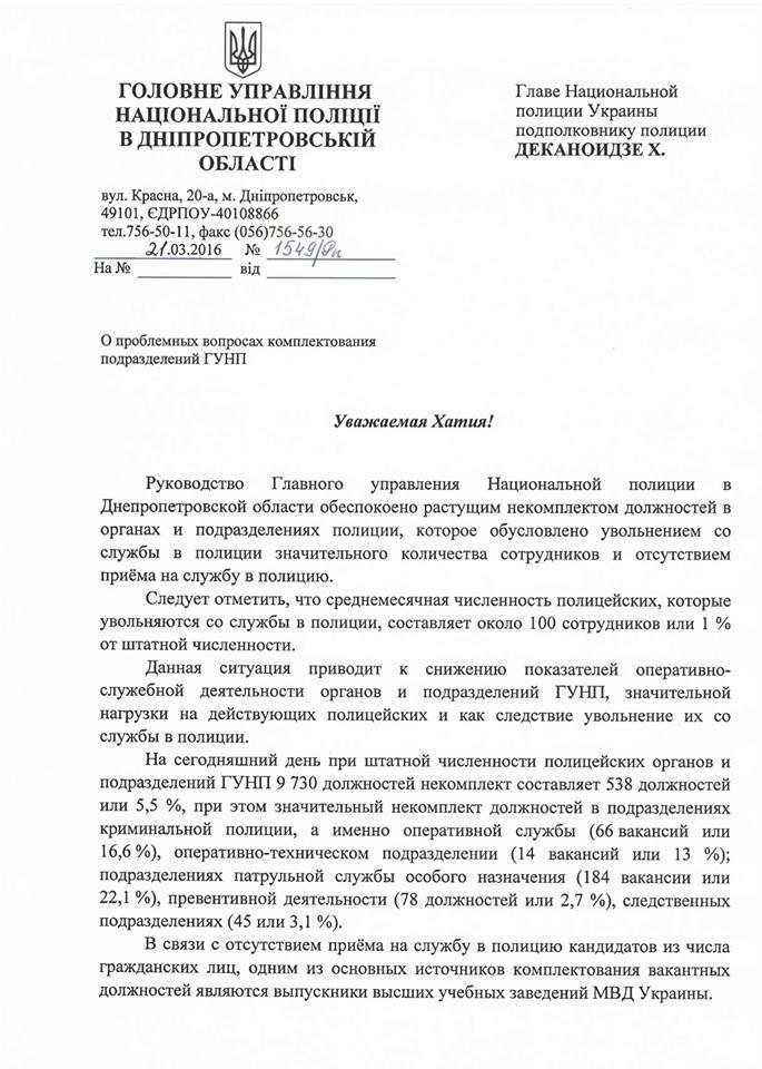 Полиция Днепропетровска столкнулась с серьезной проблемой: ежемесячно увольняется по 100 человек (фото) - фото 1 Полиция Днепропетровска столкнулась с серьезной проблемой: ежемесячно увольняется по 100 человек (фото) - фото 1
