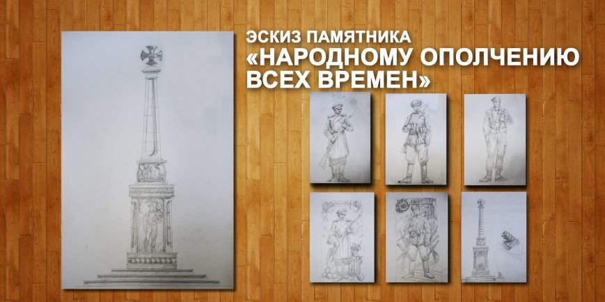 Народное ополчение Крыма объявило сбор денег на памятник в Симферополе, но необходимую сумму не называет (ФОТО) (фото) - фото 3 Народное ополчение Крыма объявило сбор денег на памятник в Симферополе, но необходимую сумму не называет (ФОТО) (фото) - фото 3