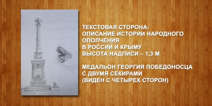 Народное ополчение Крыма объявило сбор денег на памятник в Симферополе, но необходимую сумму не называет (ФОТО) (фото) - фото 5 Народное ополчение Крыма объявило сбор денег на памятник в Симферополе, но необходимую сумму не называет (ФОТО) (фото) - фото 5