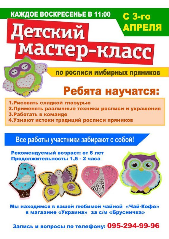 В Авдеевке пройдет серия детских мастер-классов от кондитера Ольги Васильевой (фото) - фото 1 В Авдеевке пройдет серия детских мастер-классов от кондитера Ольги Васильевой (фото) - фото 1