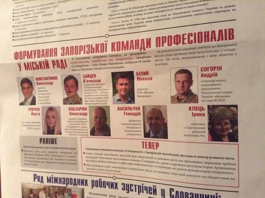 Как познакомиться с запорожским депутатом и получить от не..., фото-21 Как познакомиться с запорожским депутатом и получить от него денег и крышу, фото-21