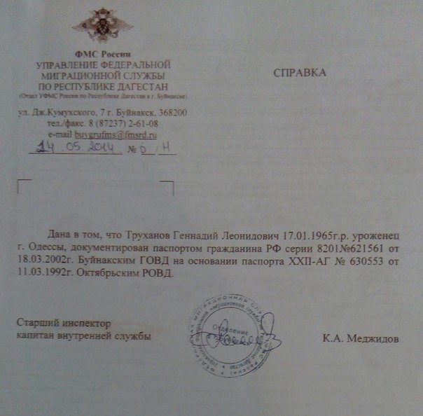 Паспортная эпопея: миграционная служба России подтвердила гражданство Труханова (ДОКУМЕНТ) (фото) - фото 1