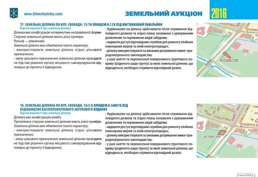 У Хмельницькій міськраді на аукціон виставляють 22 земельні ділянки... У Хмельницькій міськраді на аукціон виставляють 22 земельні ділянки (Фото) (фото) - фото 14