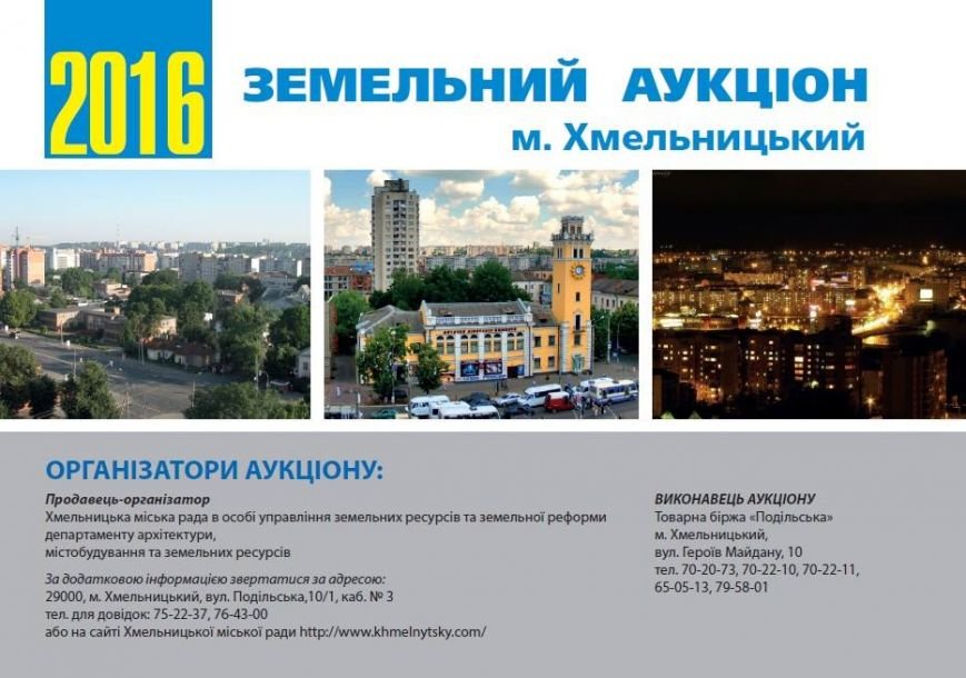 У Хмельницькій міськраді на аукціон виставляють 22 земельні..., фото-1 У Хмельницькій міськраді на аукціон виставляють 22 земельні ділянки (Фото), фото-1