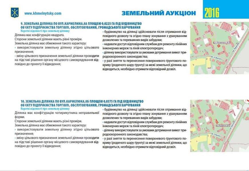 У Хмельницькій міськраді на аукціон виставляють 22 земельні ділянки... У Хмельницькій міськраді на аукціон виставляють 22 земельні ділянки (Фото) (фото) - фото 10