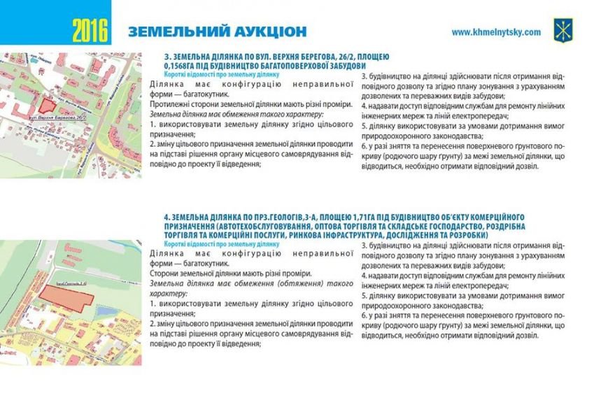 У Хмельницькій міськраді на аукціон виставляють 22 земельні ділянки... У Хмельницькій міськраді на аукціон виставляють 22 земельні ділянки (Фото) (фото) - фото 7