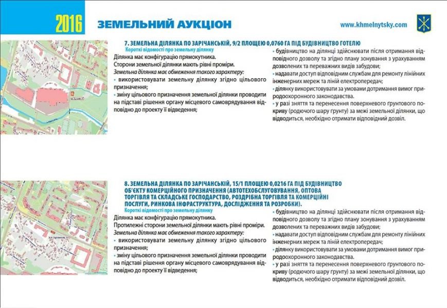 У Хмельницькій міськраді на аукціон виставляють 22 земельні ділянки... У Хмельницькій міськраді на аукціон виставляють 22 земельні ділянки (Фото) (фото) - фото 9