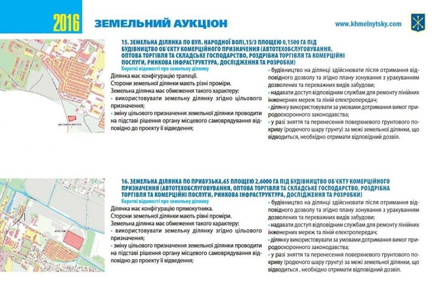 У Хмельницькій міськраді на аукціон виставляють 22 земельні ділянки... У Хмельницькій міськраді на аукціон виставляють 22 земельні ділянки (Фото) (фото) - фото 13