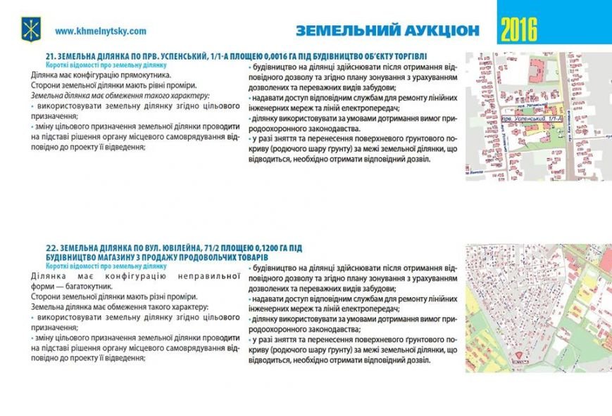 У Хмельницькій міськраді на аукціон виставляють 22 земельні ділянки... У Хмельницькій міськраді на аукціон виставляють 22 земельні ділянки (Фото) (фото) - фото 16
