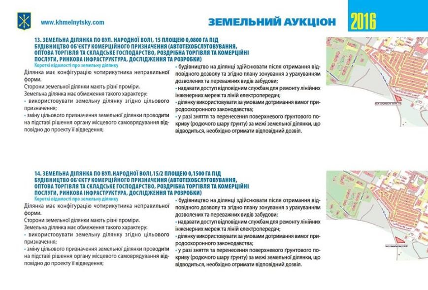 У Хмельницькій міськраді на аукціон виставляють 22 земельні ділянки... У Хмельницькій міськраді на аукціон виставляють 22 земельні ділянки (Фото) (фото) - фото 12