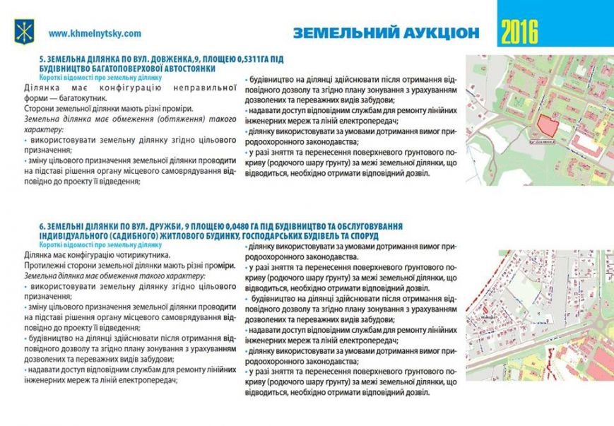 У Хмельницькій міськраді на аукціон виставляють 22 земельні ділянки... У Хмельницькій міськраді на аукціон виставляють 22 земельні ділянки (Фото) (фото) - фото 8