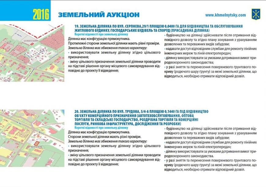 У Хмельницькій міськраді на аукціон виставляють 22 земельні ділянки... У Хмельницькій міськраді на аукціон виставляють 22 земельні ділянки (Фото) (фото) - фото 15