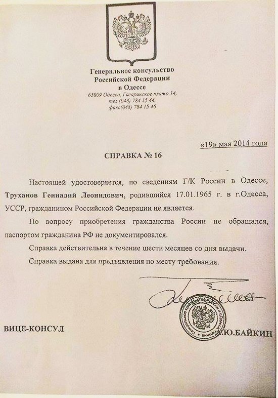 Паспорт Труханова: Так кто кому Рабинович? (ДОКУМЕНТЫ, ФОТО, ВИДЕО) (фото) - фото 4