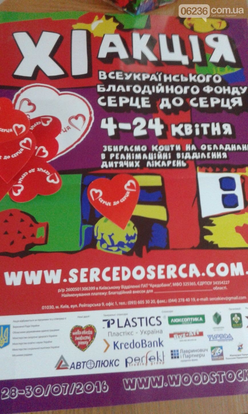 Авдеевка присоединилась к ХІ всеукраинской акции «Сердце к сердцу» (фото) - фото 1 Авдеевка присоединилась к ХІ всеукраинской акции «Сердце к сердцу» (фото) - фото 1