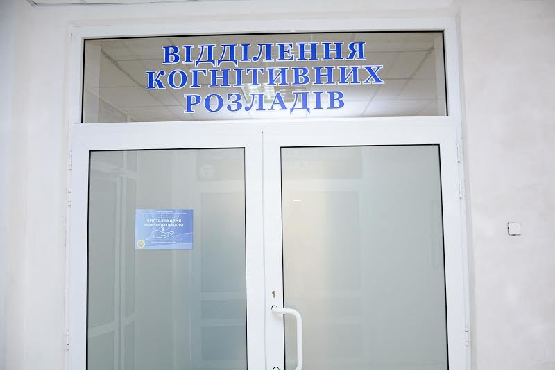 У Тернополі відтеперь надаватимуть допомогу людям з когнітивними розладами (фото) - фото 1 У Тернополі відтеперь надаватимуть допомогу людям з когнітивними розладами (фото) - фото 1