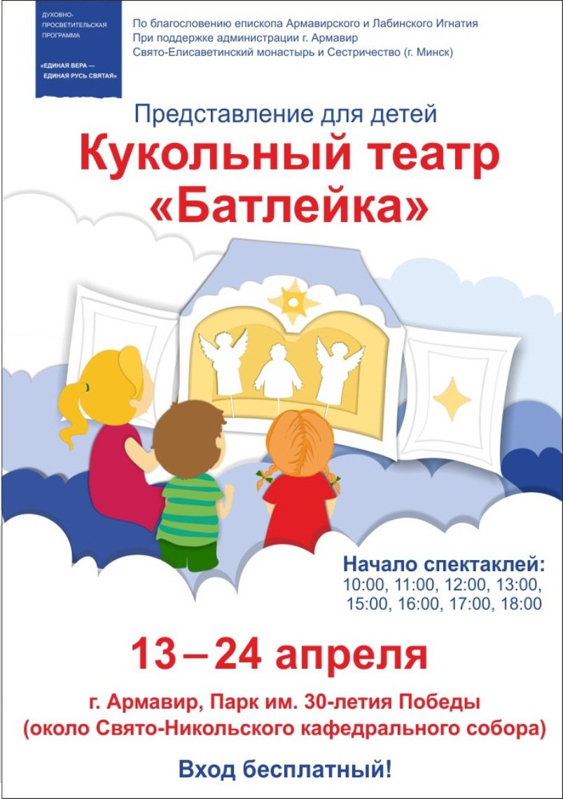 Батлейка Армавир Батлейка Армавир