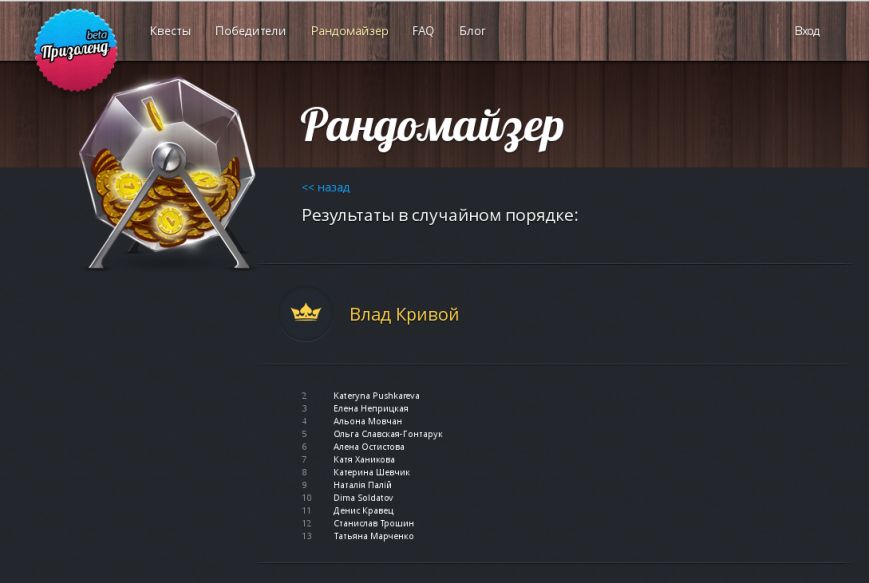 Рандомайзер Рандомайзер