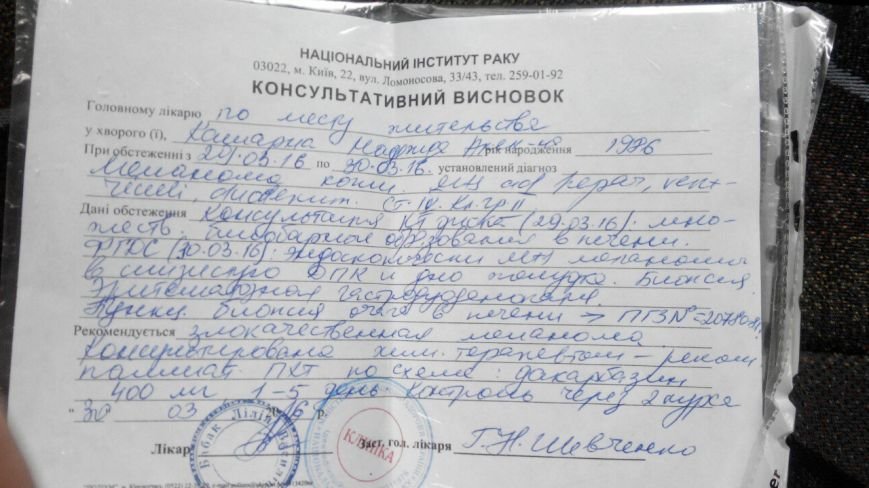 Помогите 29-летней сумчанке побороть рак кожи (ДОКУМЕНТЫ+РЕКВИЗИТЫ) (фото) - фото 1 Помогите 29-летней сумчанке побороть рак кожи (ДОКУМЕНТЫ+РЕКВИЗИТЫ) (фото) - фото 1