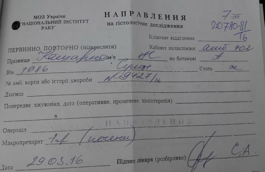 Помогите 29-летней сумчанке побороть рак кожи (ДОКУМЕНТЫ+РЕКВИЗИТЫ) (фото) - фото 1 Помогите 29-летней сумчанке побороть рак кожи (ДОКУМЕНТЫ+РЕКВИЗИТЫ) (фото) - фото 1