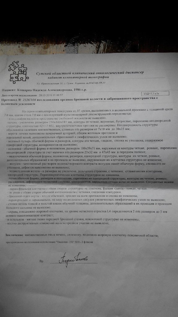 Помогите 29-летней сумчанке побороть рак кожи (ДОКУМЕНТЫ+РЕКВИЗИТЫ) (фото) - фото 1 Помогите 29-летней сумчанке побороть рак кожи (ДОКУМЕНТЫ+РЕКВИЗИТЫ) (фото) - фото 1