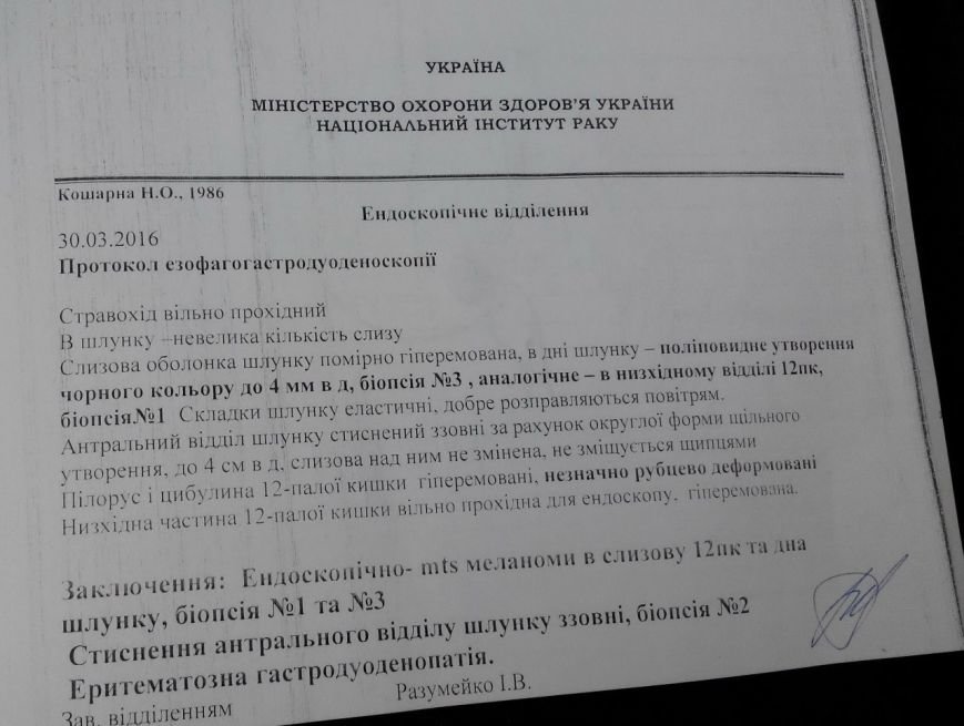 Помогите 29-летней сумчанке побороть рак кожи (ДОКУМЕНТЫ+РЕКВИЗИТЫ) (фото) - фото 1 Помогите 29-летней сумчанке побороть рак кожи (ДОКУМЕНТЫ+РЕКВИЗИТЫ) (фото) - фото 1