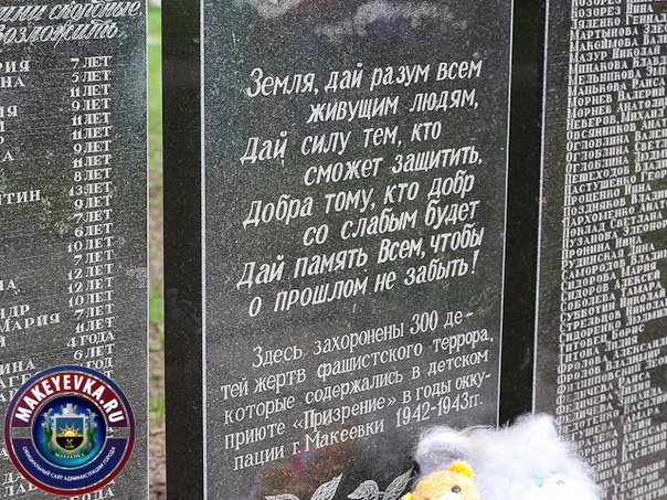 В Макеевке почтили память узников фашистских концлагерей (фото) - фото 4