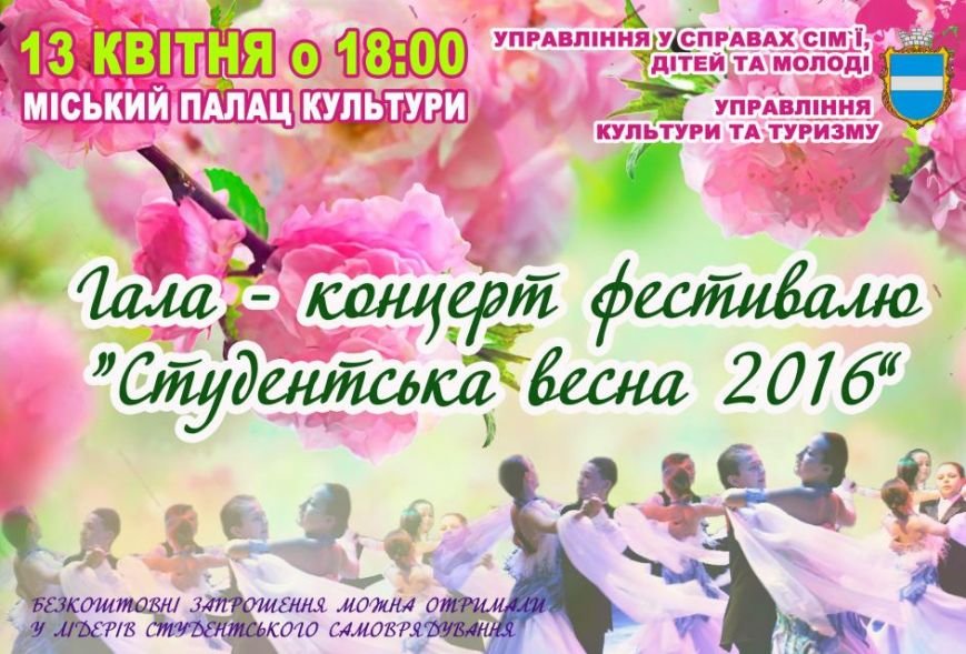 Завтра в Кременчуг придёт настоящая весна - студенческая! (фото) - фото 1 Завтра в Кременчуг придёт настоящая весна - студенческая! (фото) - фото 1