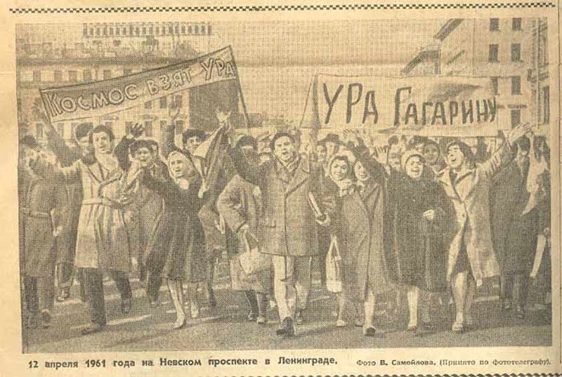 «Это было действительно счастье, настоящий праздник». Воспоминания современников о 12 апреля 1961 года (фото) - фото 4 «Это было действительно счастье, настоящий праздник». Воспоминания современников о 12 апреля 1961 года (фото) - фото 4