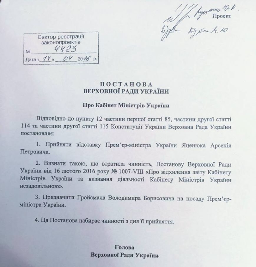 Информация для сумчан: Премьер-министров Украины стал Владимир Гройсман (фото) - фото 1 Информация для сумчан: Премьер-министров Украины стал Владимир Гройсман (фото) - фото 1