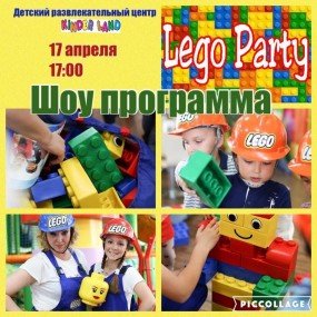 лего лего