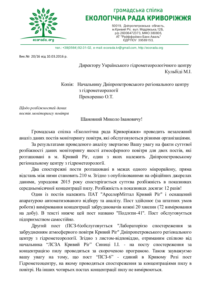 Директору_Гідрометеоцентру_s1 Директору_Гідрометеоцентру_s1