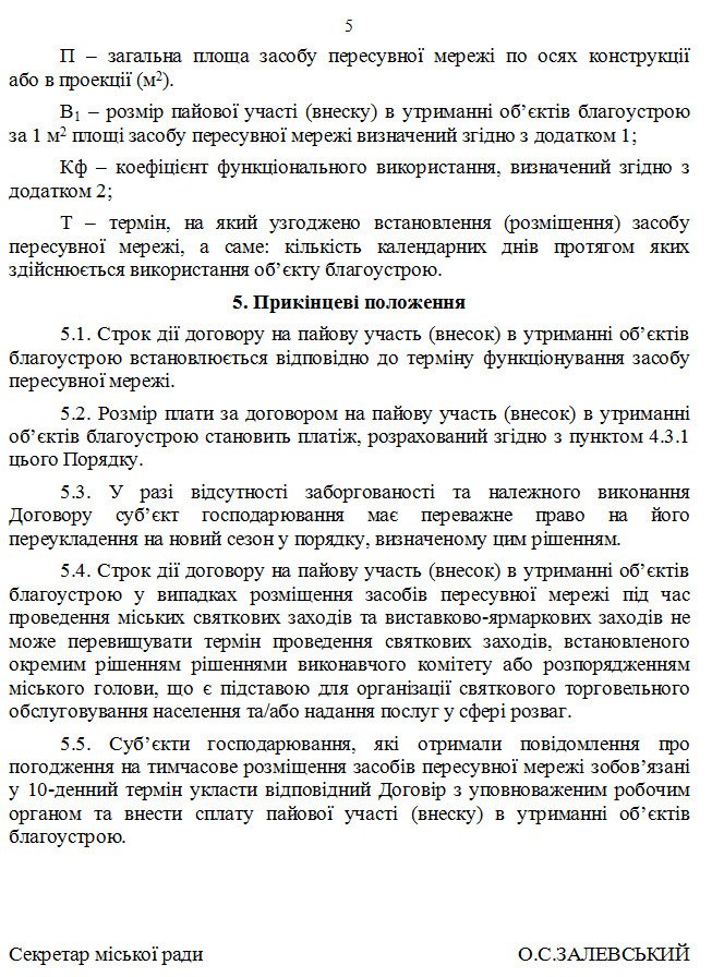 Предпринимателей Днепродзержинска хотят обложить данью (фото) - фото 5 Предпринимателей Днепродзержинска хотят обложить данью (фото) - фото 5