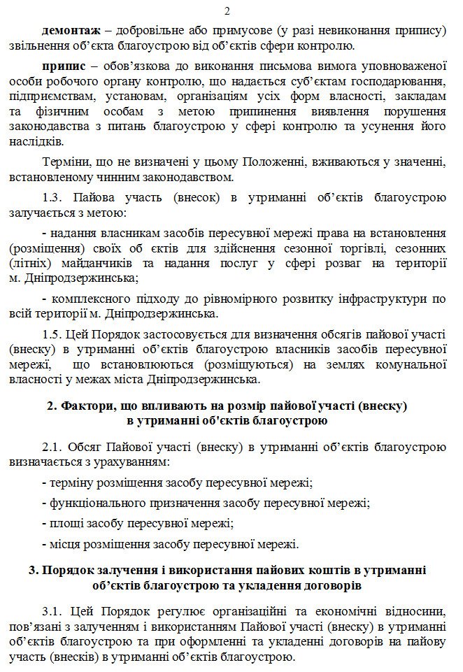 Предпринимателей Днепродзержинска хотят обложить данью (фото) - фото 2 Предпринимателей Днепродзержинска хотят обложить данью (фото) - фото 2