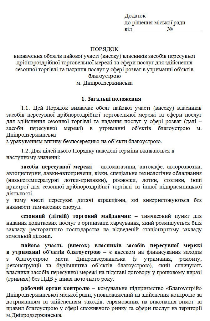 Предпринимателей Днепродзержинска хотят обложить данью (фото) - фото 1 Предпринимателей Днепродзержинска хотят обложить данью (фото) - фото 1