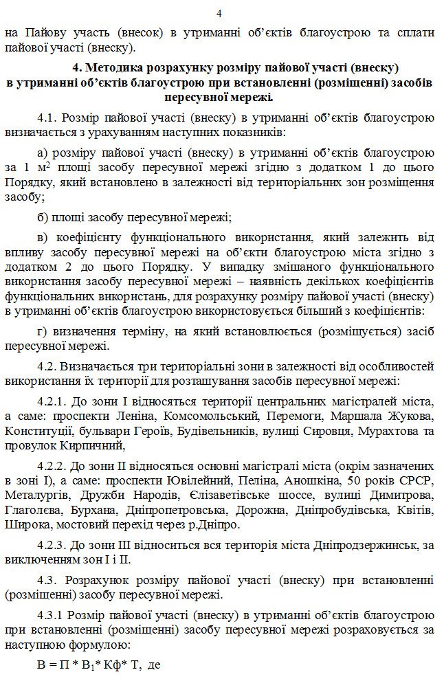 Предпринимателей Днепродзержинска хотят обложить данью (фото) - фото 4 Предпринимателей Днепродзержинска хотят обложить данью (фото) - фото 4