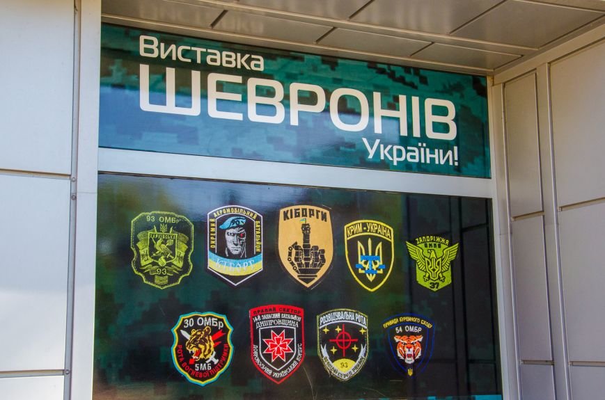 В Днепропетровске открыли самую большую в Украине выставку шевронов (ФОТО) (фото) - фото 1 В Днепропетровске открыли самую большую в Украине выставку шевронов (ФОТО) (фото) - фото 1