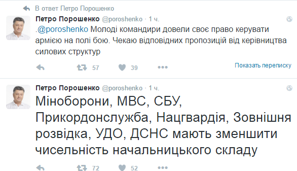 Информация для сумчан: Порошенко требует сократить количество начальников силовых структур (фото) - фото 1 Информация для сумчан: Порошенко требует сократить количество начальников силовых структур (фото) - фото 1