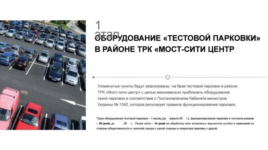 В Днепропетровске появится парковка мечты: презентация (фото) - фото 9 В Днепропетровске появится парковка мечты: презентация (фото) - фото 9