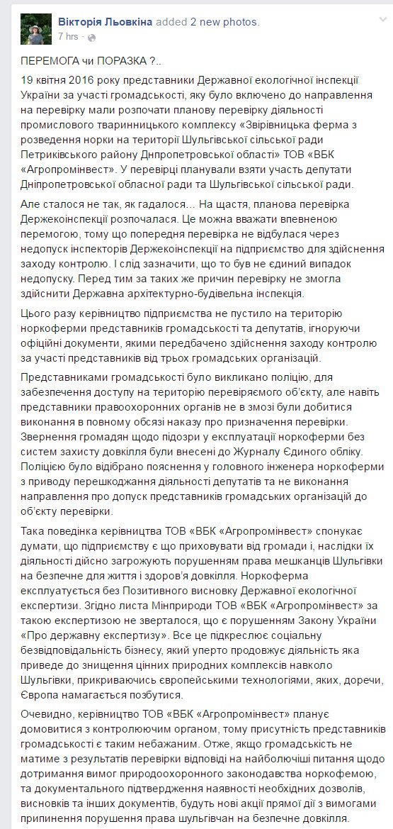 Госэкоинспекция проверяет скандальную звероферму под Днепродзержинском (фото) - фото 1 Госэкоинспекция проверяет скандальную звероферму под Днепродзержинском (фото) - фото 1
